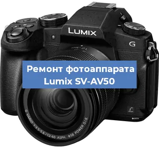 Замена объектива на фотоаппарате Lumix SV-AV50 в Волгограде